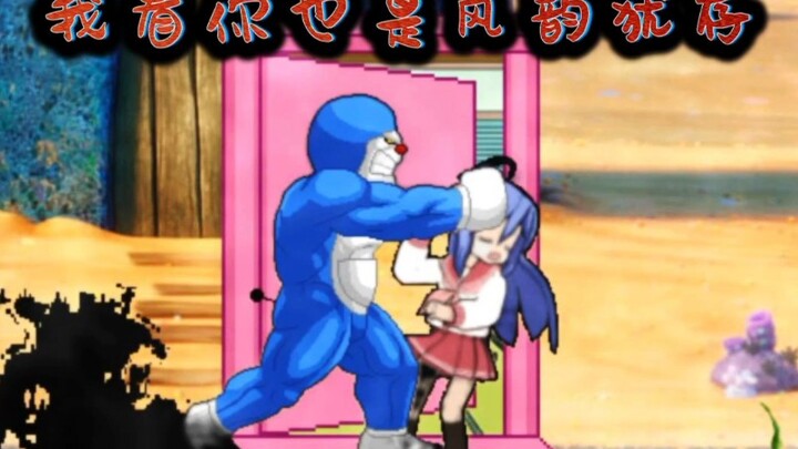逆天哆啦A梦