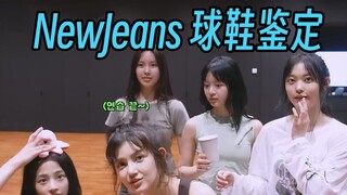 【أي حذاء ترتديه نيوجينز؟】 وو شياومي، الشابة المشرقة والسعيدة والصحية في غرفة التدريب