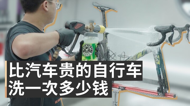 到汽车精洗店洗自行车，是种怎样的体验？
