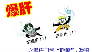【火影手书】不许发下次一定！