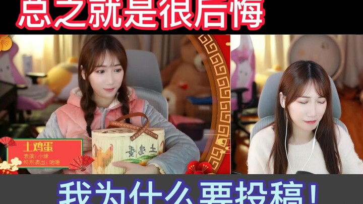 ฉันกำลังทำอะไรอยู่! คลิปที่น่าอายที่สุดในรอบเกือบสามสิบปีของเสี่ยวหยวน “ไข่ไก่บ้าน” รีแอคชัน