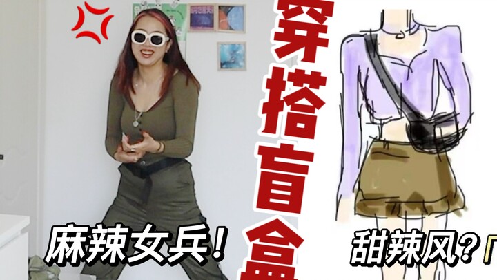 A $125 blind box of bad outfits?? This isn't what I imagined...