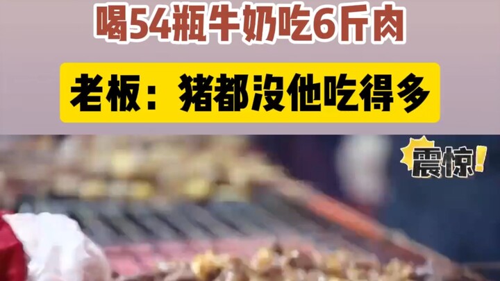 Man kicked out of a buffet after drinking 54 bottles of milk and eating 3 kilograms of meat; the bos