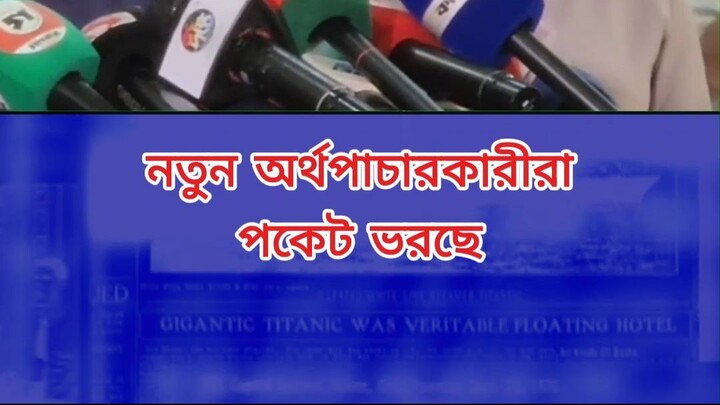 নতুন অর্থপাচারকারীরা পকেট ভরছে