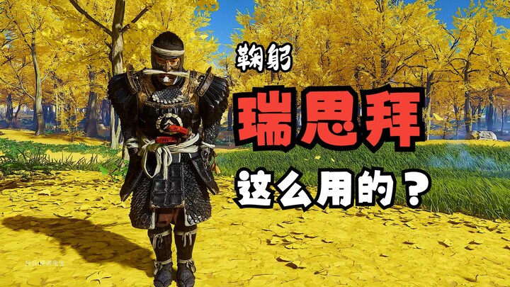 【Wo Di Gui Gui】Thì ra động tác "Ruisibai" được sử dụng như thế này ư?