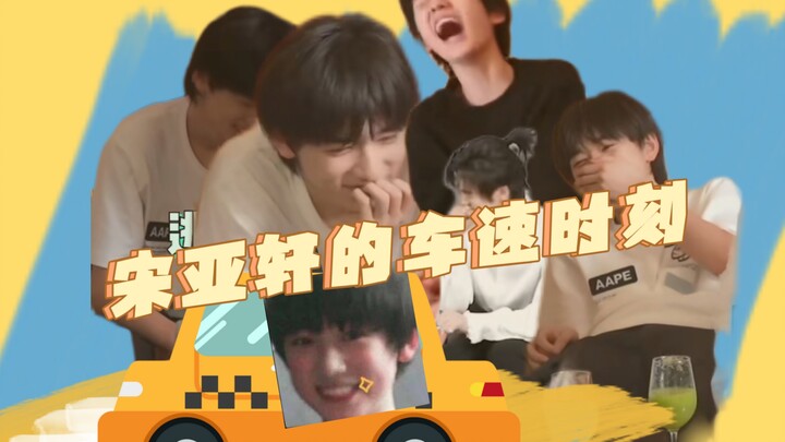 【سونغ ياشوان】لحظات السرعة في تلك السنوات