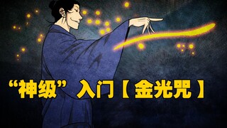 一人之下：“神级”基础功法【金光咒】成就张之维登临绝顶