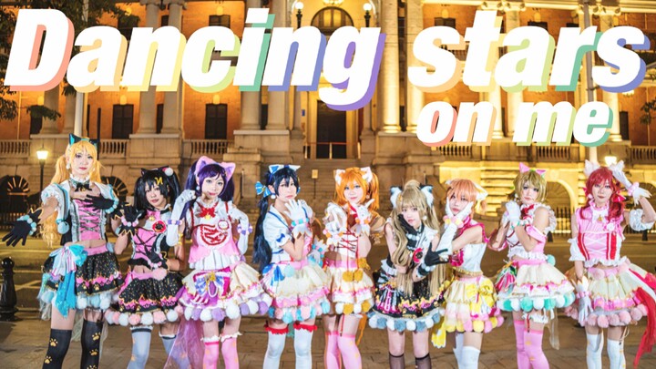 【love live！】双马尾猫咪~Dancing stars on me