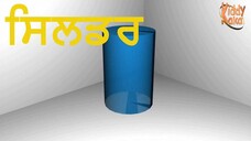 3D Shapes in Punjabi Class 1st #punjabilanguage #kidsLearning