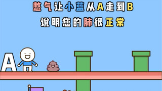 来试试看你的肺正常吗
