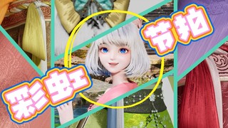 【星瞳丨彩虹节拍】炫彩国风，一起元气满满地发光吧！