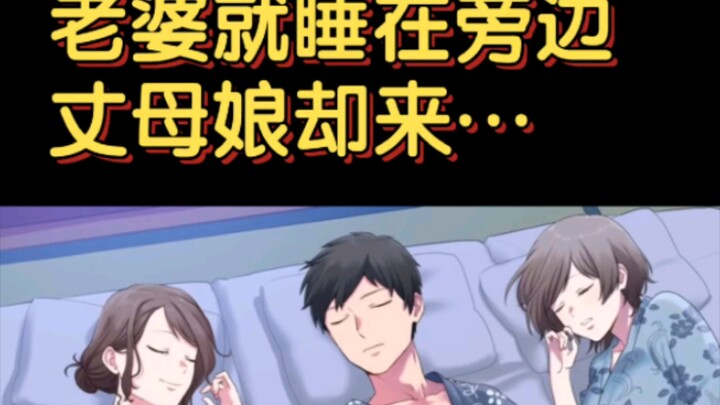 Japanese Listening Practice 451 (Subtitled) [My wife is sleeping right next to me, but my mother-in-