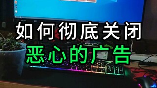 Cách tắt hoàn toàn quảng cáo gây phiền nhiễu