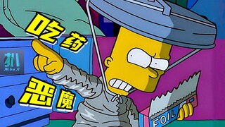 【扒】最顽劣的巴特，要么吃药，要么开除！《辛普森一家》之吃药育人