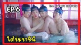 ใต้ร่มราชินี EP.6 (สปอยซีรีย์) ราชินีใจแกร่งกับเหล่าองค์ชายเจ้าปัญหา