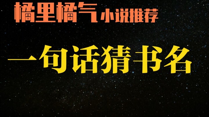 【Novel Rasa Jeruk】Tantangan menebak judul buku hanya dari satu kalimat, kamu berani ikut?