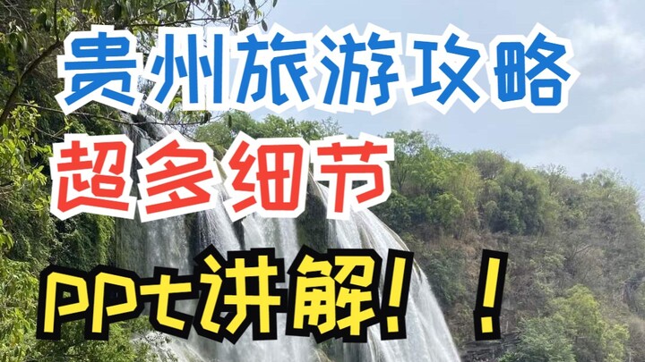 Cẩm nang du lịch Quý Châu, thuyết trình PPT cực chi tiết. Quế Dương, Hoàng Quả Thụ, Phan Cảnh Sơn Đồ