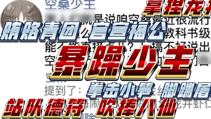 Tuan muda yang pemarah