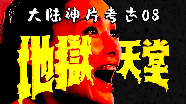 [Mainland Cult Classic Archaeology 08] The First Zombie in a Mainland Film? When Thrills Collide wit