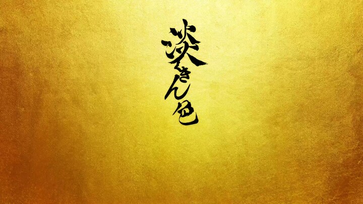 【คางามิเนะ ริน】สีทองอ่อน 【shr】