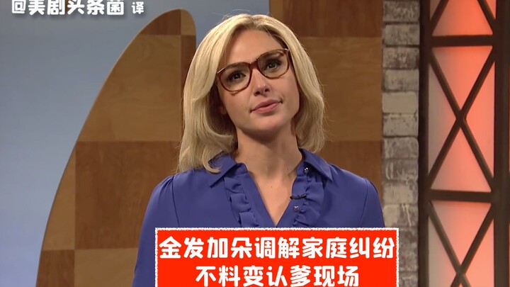 【SNL bản gốc】Gadot tóc vàng hòa giải tranh chấp, không ngờ lại nhận bố ngay tại chỗ