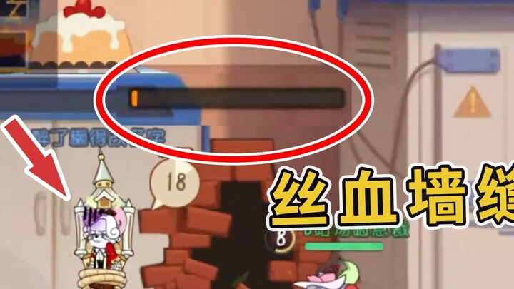 Tom and Jerry mobile game: There is a trace of blood left in the crack of the wall. Should you save 