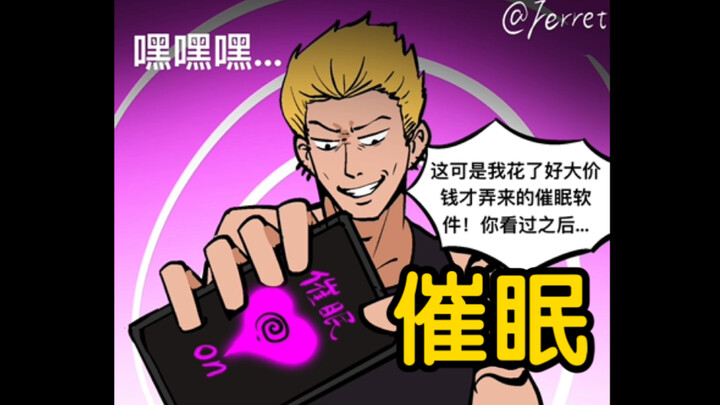 One day, I got a hypnosis app… (Remastered)