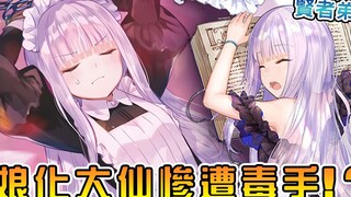 米拉大仙带著土著抹布阔步大坟墓  关键时刻竟遭自己人玩弄！？【贤者弟子】（漫画03）【阿伟马克兔】