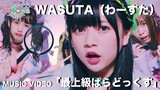 わーすた（WASUTA）「最上級ぱらどっくす」（Saijoukyuu Paradox）Music Video