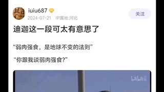 迪迦这一段可太有意思了🤠