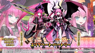 [FGO·1080P] 5-Star Lancer Elizabeth's Noble Phantasm