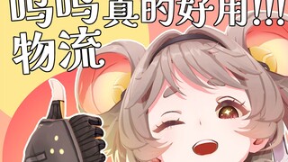 【灯灯MMD】纯路人!呜呜物流真的好用!!