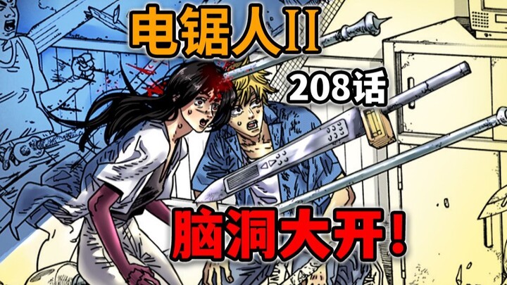 【电锯人208话】悲报！历史重演！三鹰酱死了？？？？？？