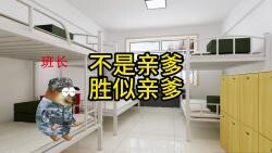不是亲爹胜似亲爹