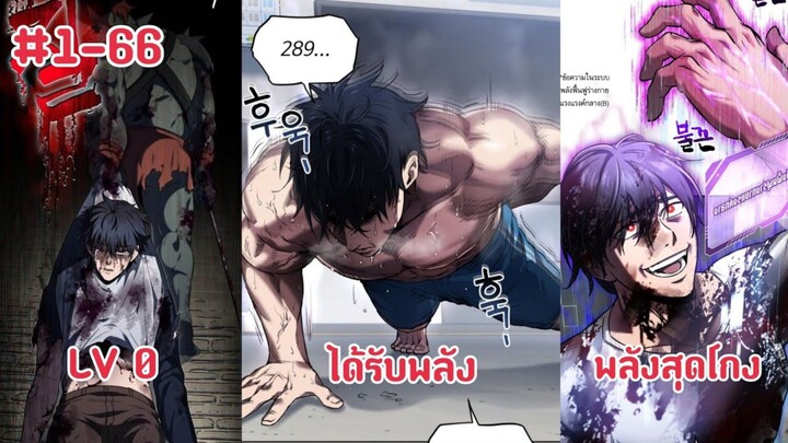 (มังงะรวมตอน) ผู้โซโล่ดันเจี้ยนกับสกิลในการฟื้นคืนชีพระดับSSS ตอนที่ 1-66
