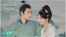 ตอนที่ 1