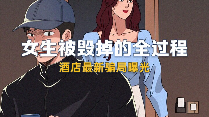 How Easy Is It to Ruin a Girl?