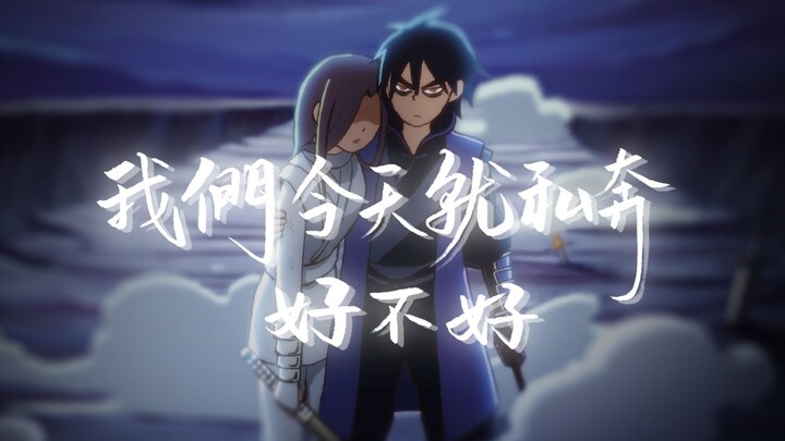 【刺客伍六七/柒白】去追一只鹿【原创pv】