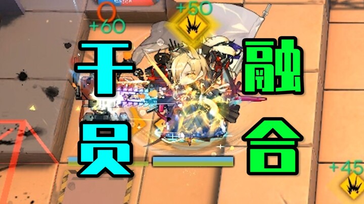 Can Operators in “BUG Ark” be fused?! The ultimate super-creature has been born!