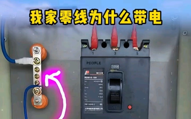 Tại sao dây trung tính cũng có điện?