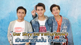 พูดคุยสดๆกับ เดรก-แฟรงค์ พร้อมผู้กำกับ พี่ออฟ ซีรีส์ Our Skyy อยากเห็นท้องฟ้าเป็นอย่างวันนั้น