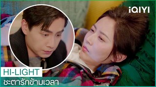 ฉันไม่ทีทางไม่สนใจใยดีพี่ | ชะตารักข้ามเวลา（See You Again）EP5 ซับไทย | iQIYI Thailand