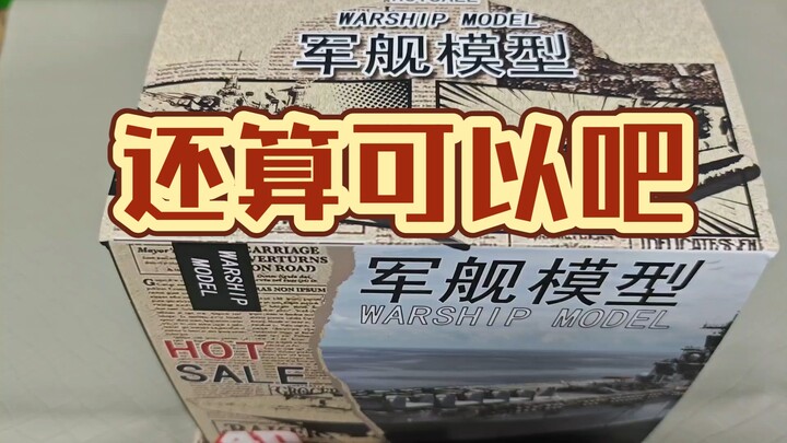 4D新品战舰八连装前四款分享