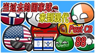 【过去的国家球88】承认巴勒斯坦国