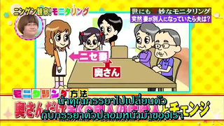 คลิปแกล้งคนญี่ปุ่น จู่ๆภรรยาที่บ้านก็กลายเป็นใครไม่รู้ ซับไทย