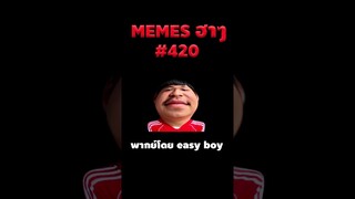อ่านมีมฮาๆ #short #memeไทย #memes #meme #พากย์นรก #พากย์ไทย