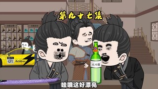 第九十七集 一个啤酒瓶引发的惨案