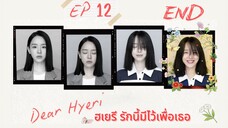 เดียฮเยรี (พากย์ไทย) EP 12