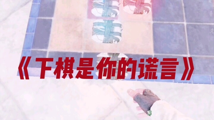 Thật sự chơi cờ