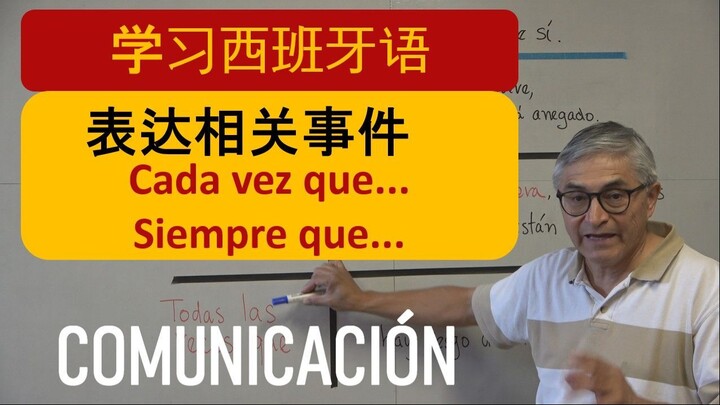 表达相关事件 - Expresar acciones asociados